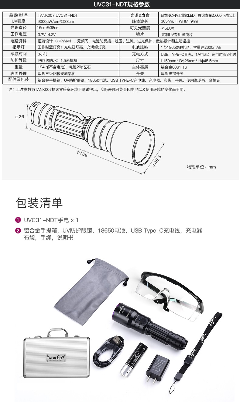 UVC31-NDT中文詳情_11.jpg